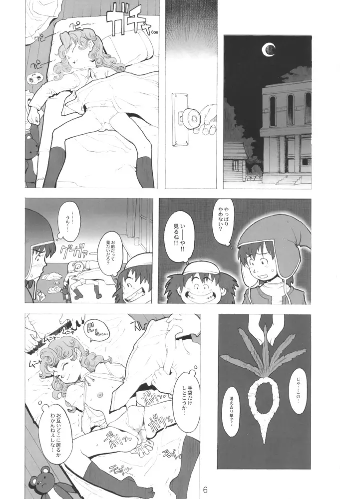 Maribel 14-sai Kibou - page5
