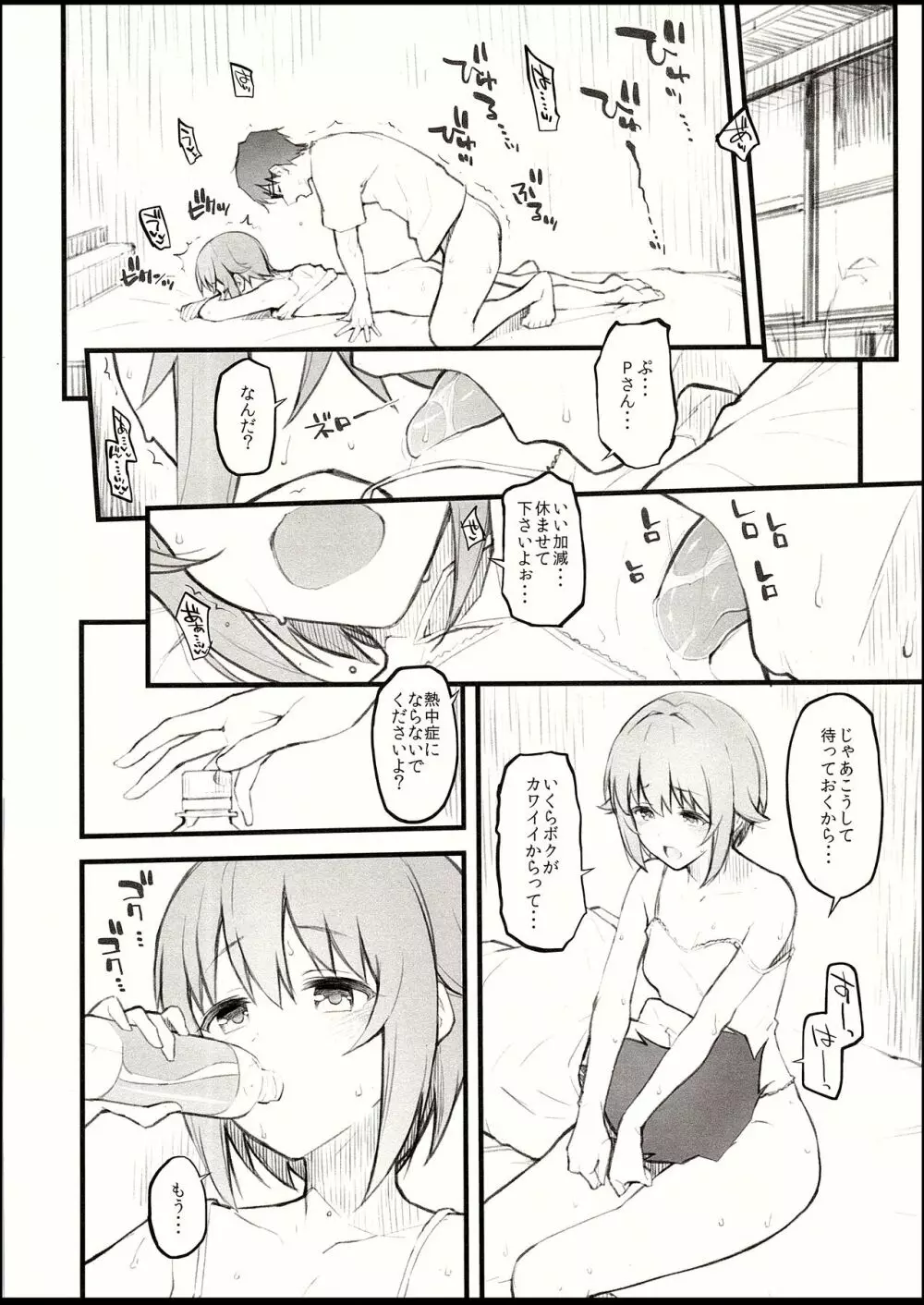 2018SUMMER森宮缶おまけ本 - page2