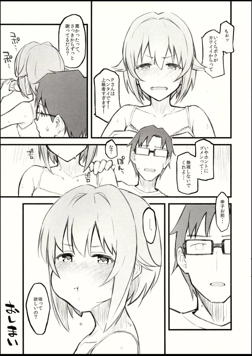 2018SUMMER森宮缶おまけ本 - page7