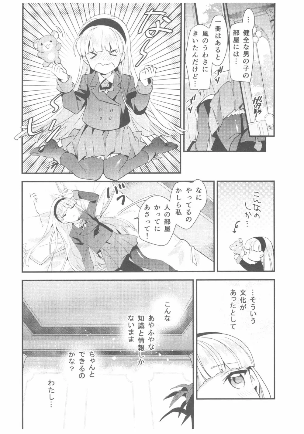 もっと知りたい!異世界カレシ - page11