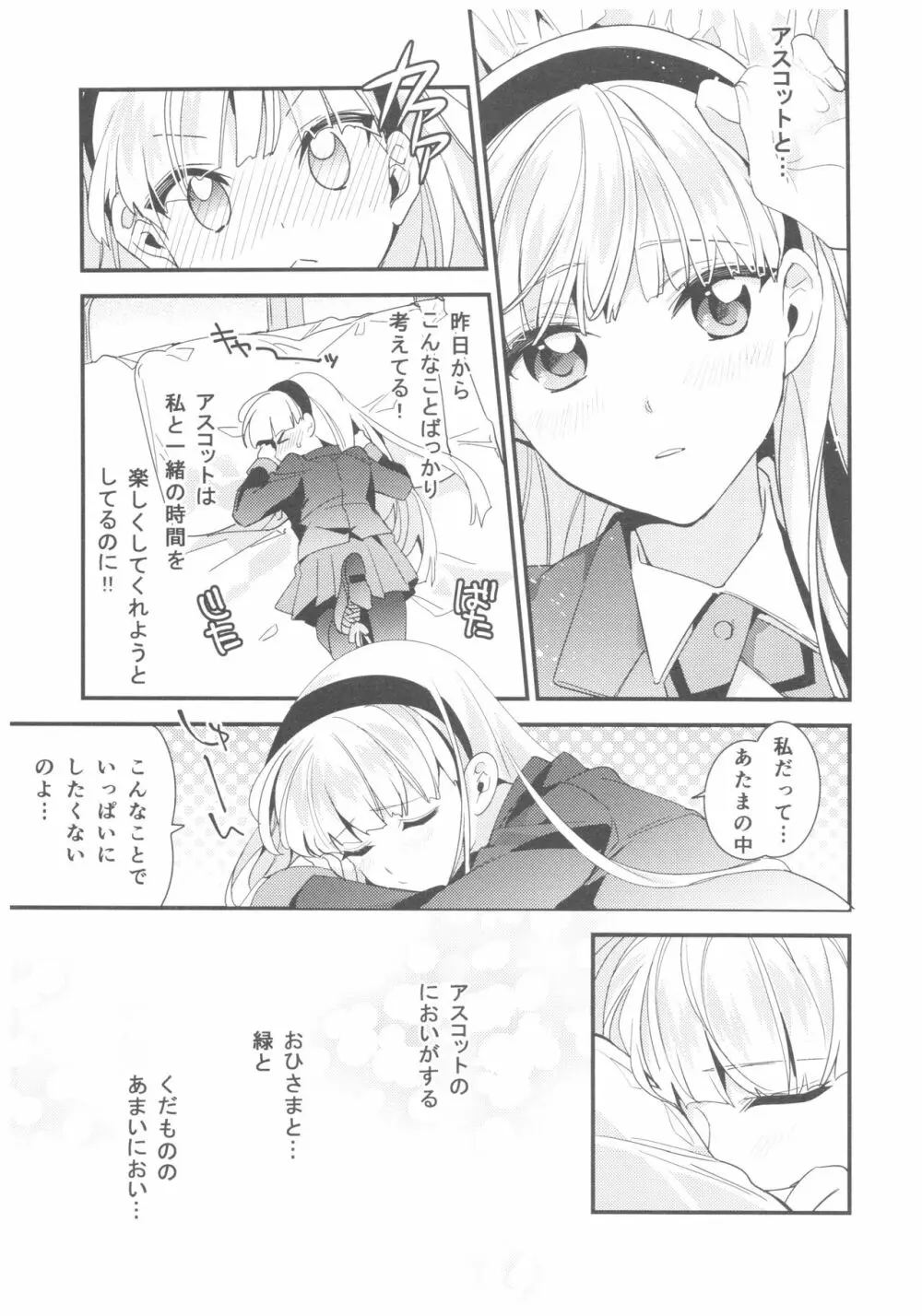 もっと知りたい!異世界カレシ - page12