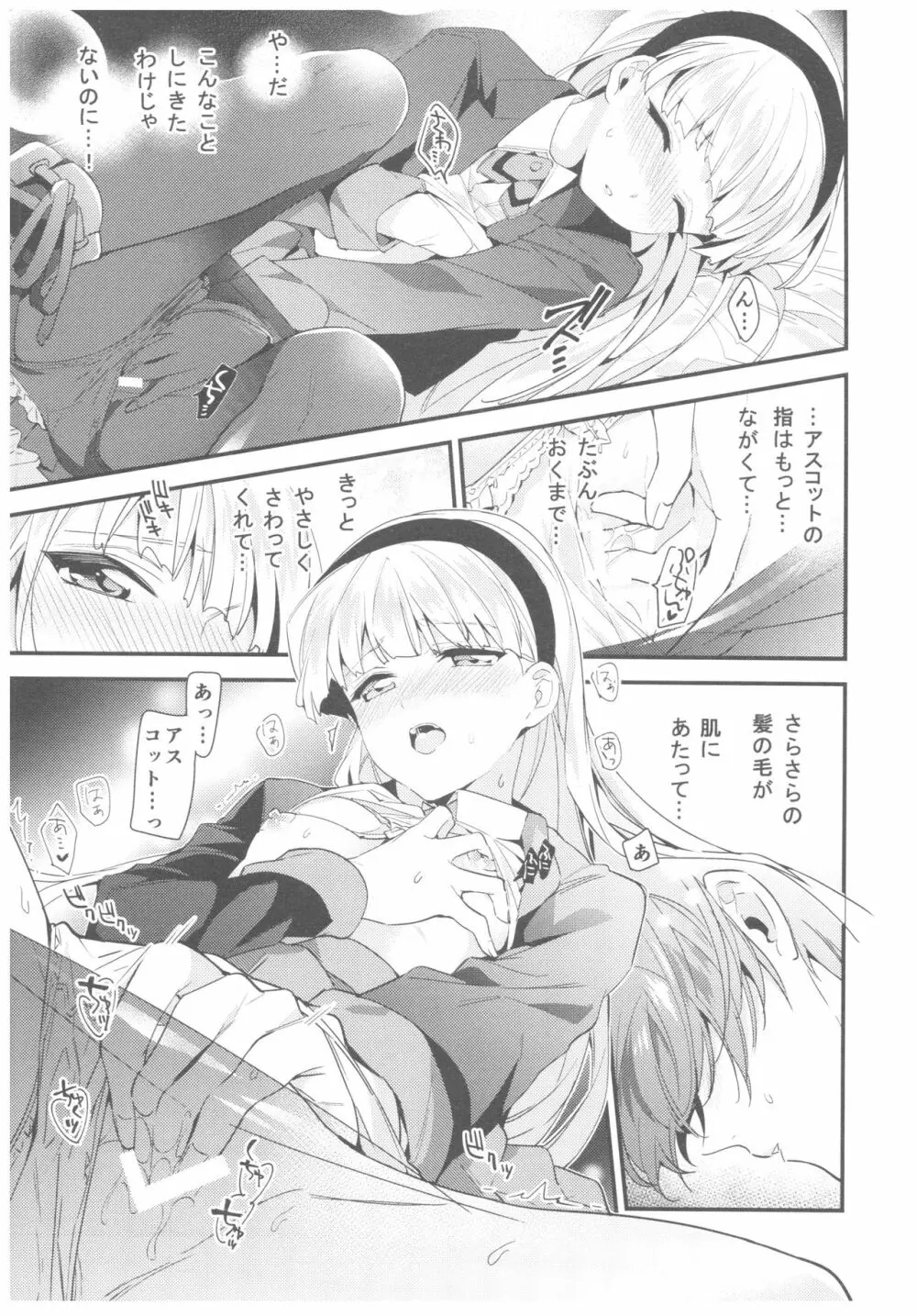 もっと知りたい!異世界カレシ - page14