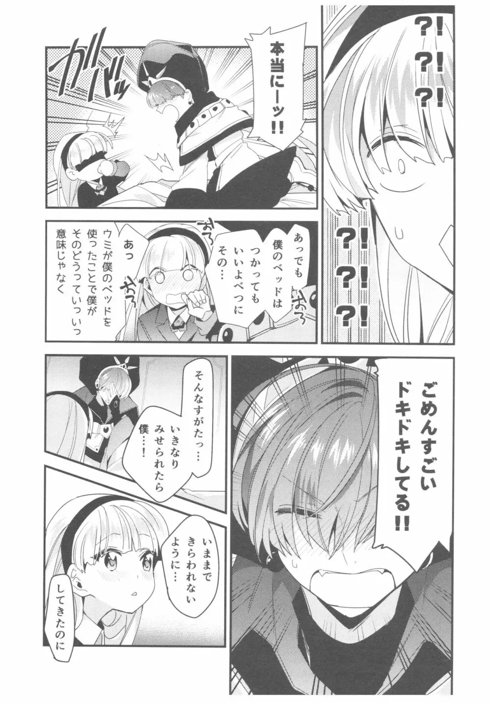 もっと知りたい!異世界カレシ - page18