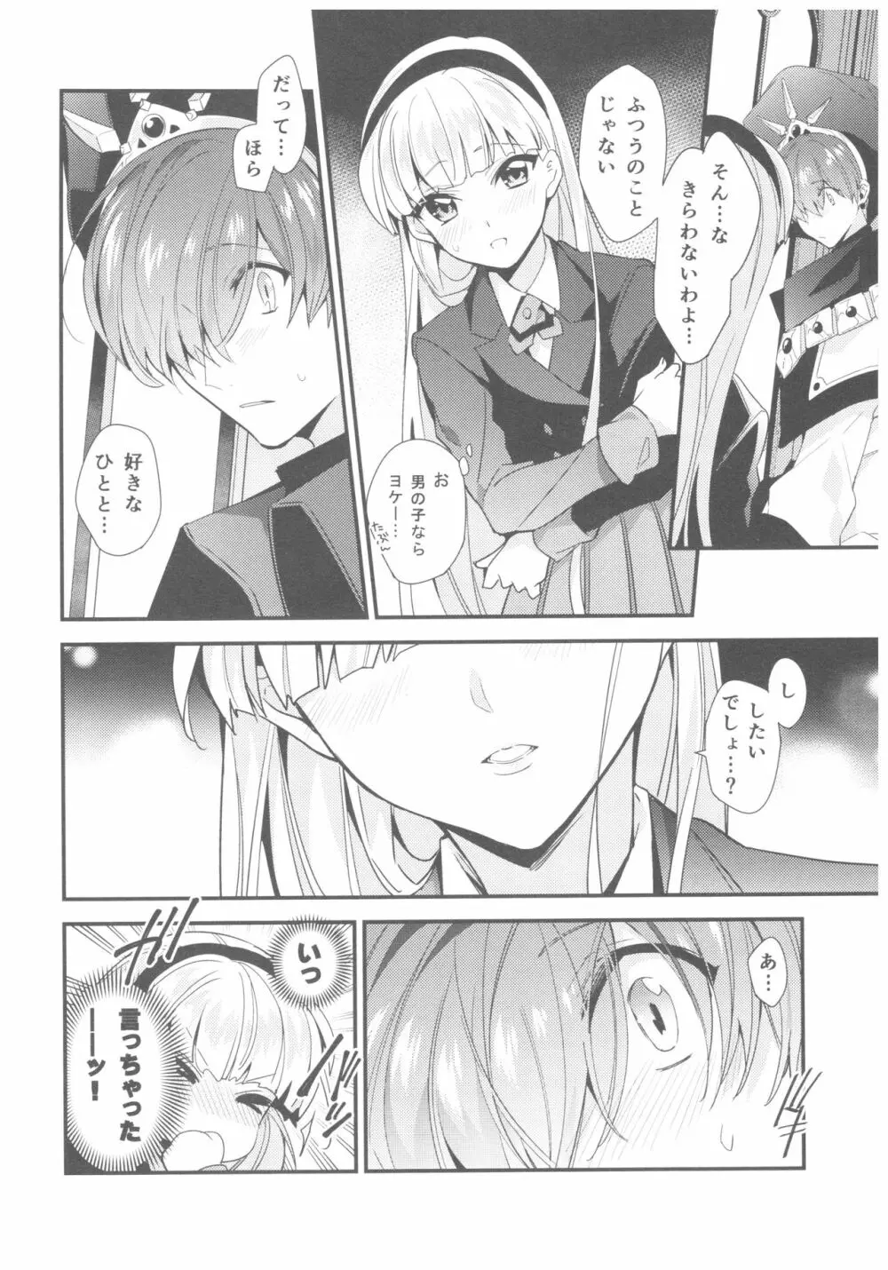 もっと知りたい!異世界カレシ - page19