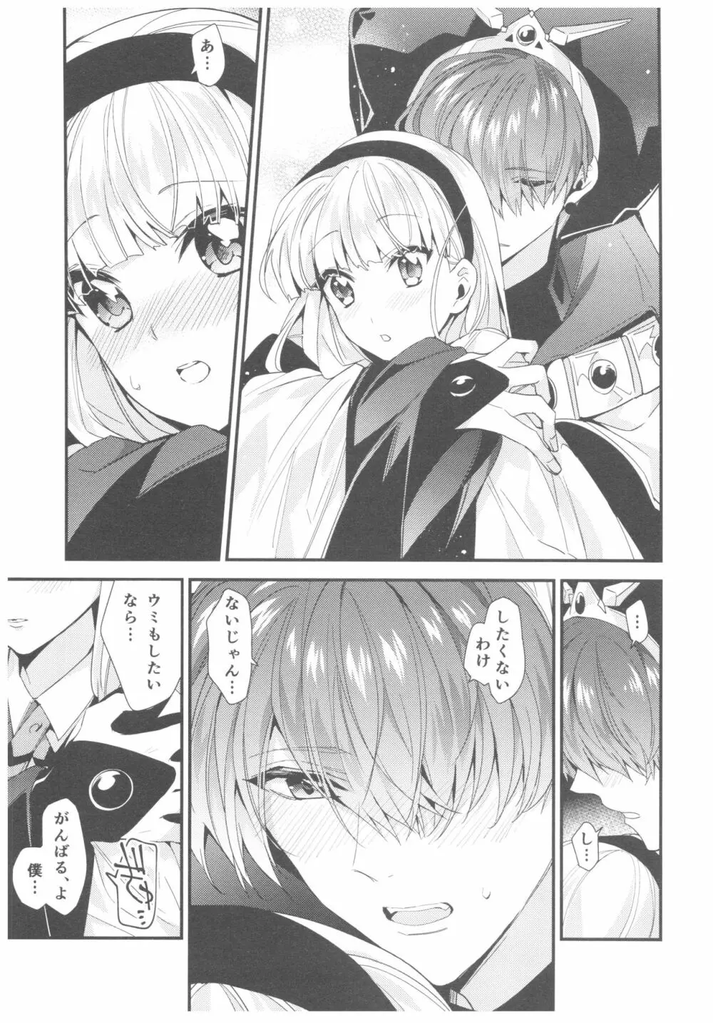 もっと知りたい!異世界カレシ - page20