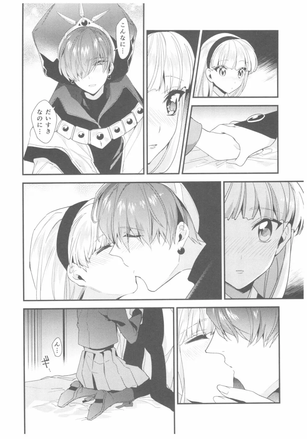 もっと知りたい!異世界カレシ - page23