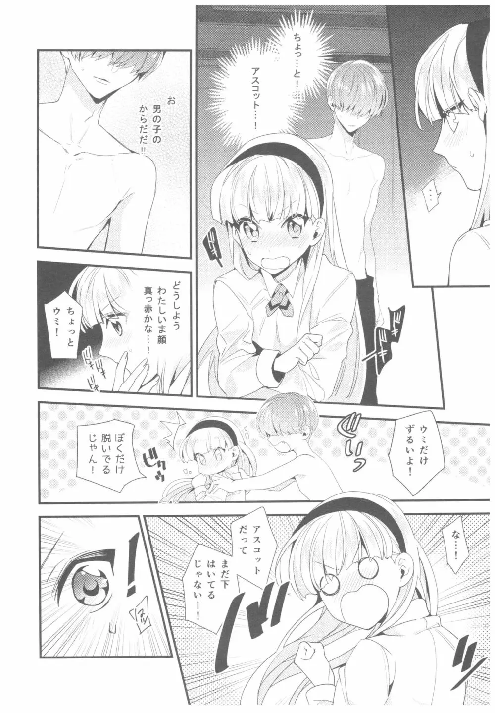 もっと知りたい!異世界カレシ - page25