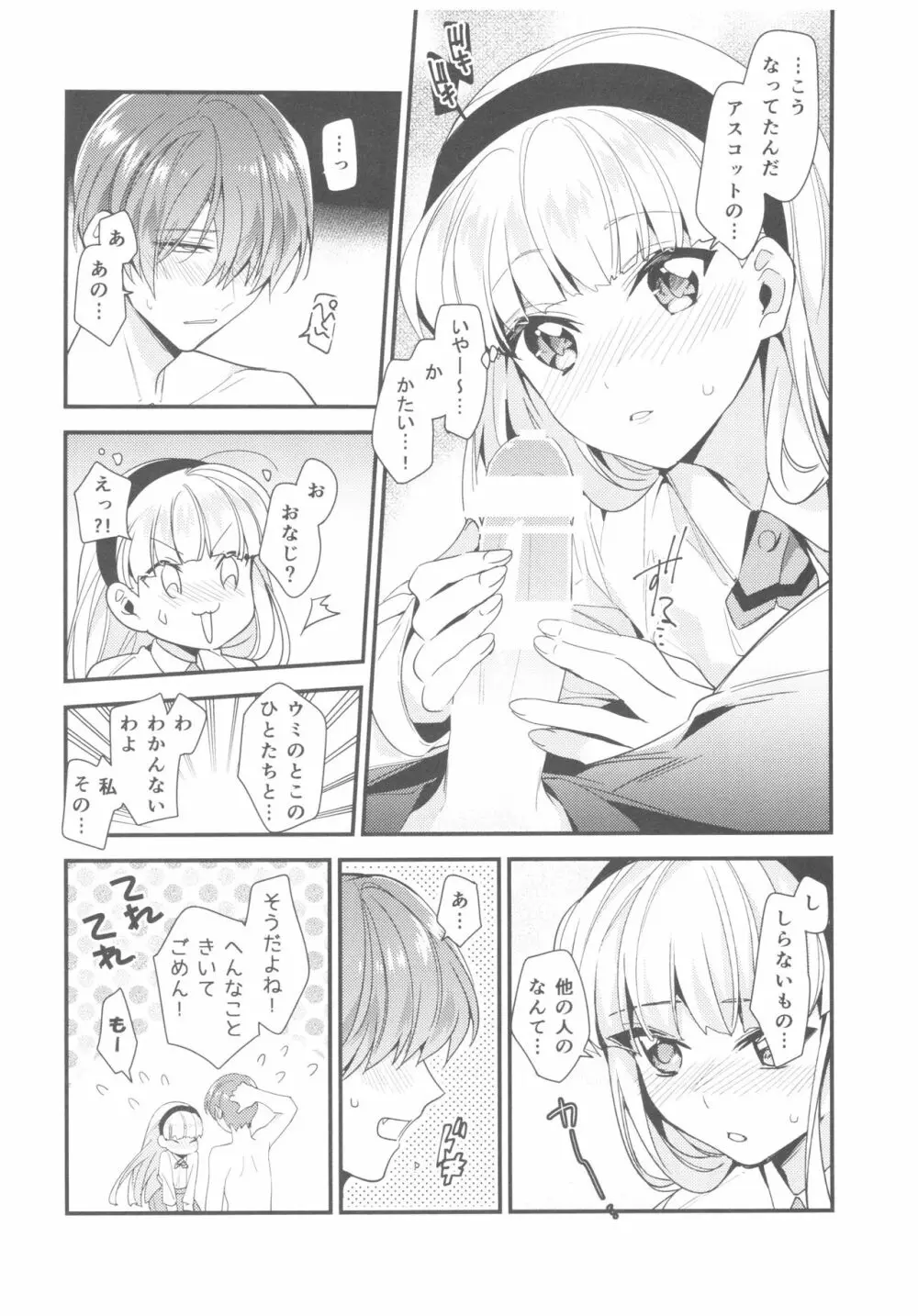 もっと知りたい!異世界カレシ - page27