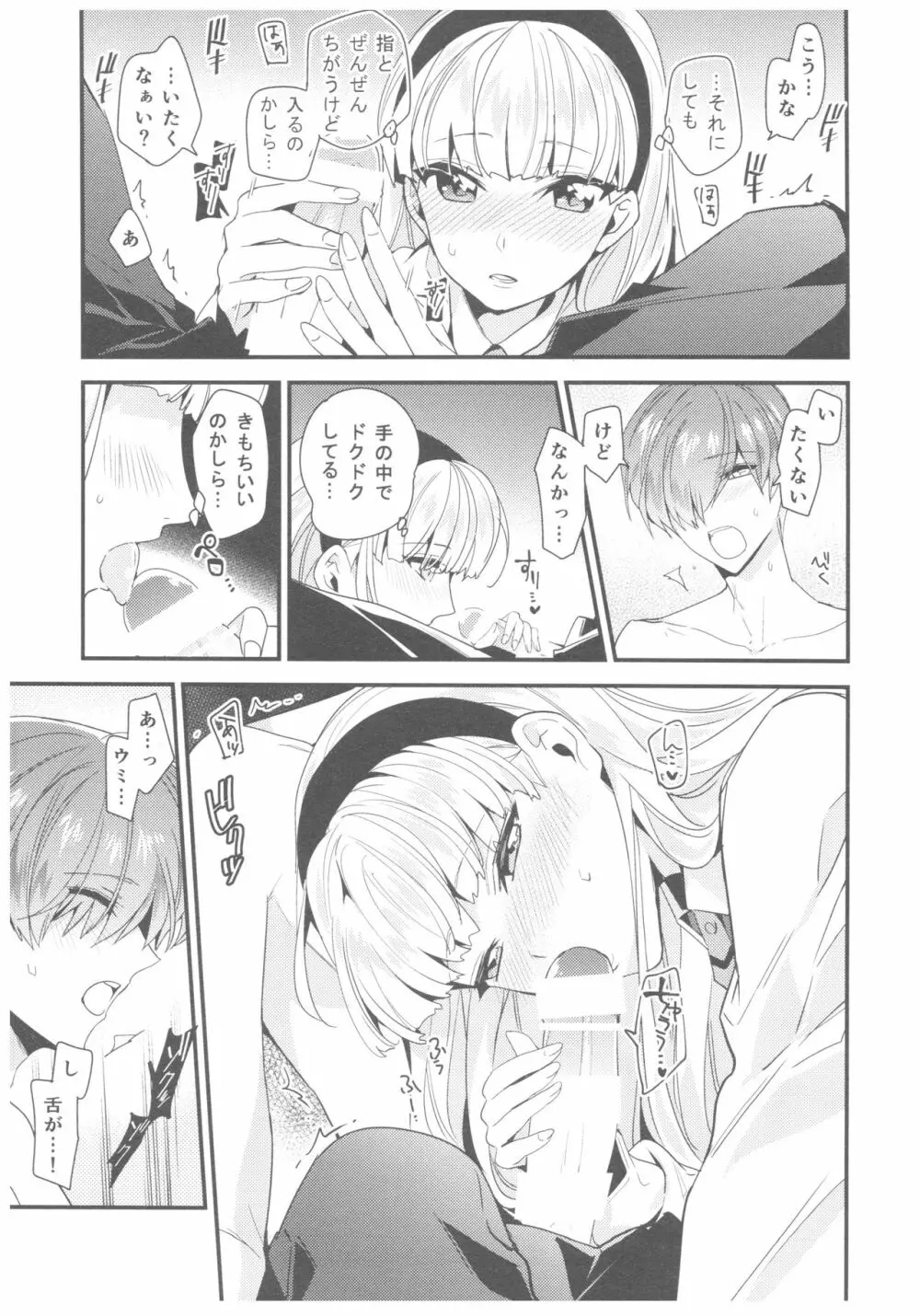 もっと知りたい!異世界カレシ - page28