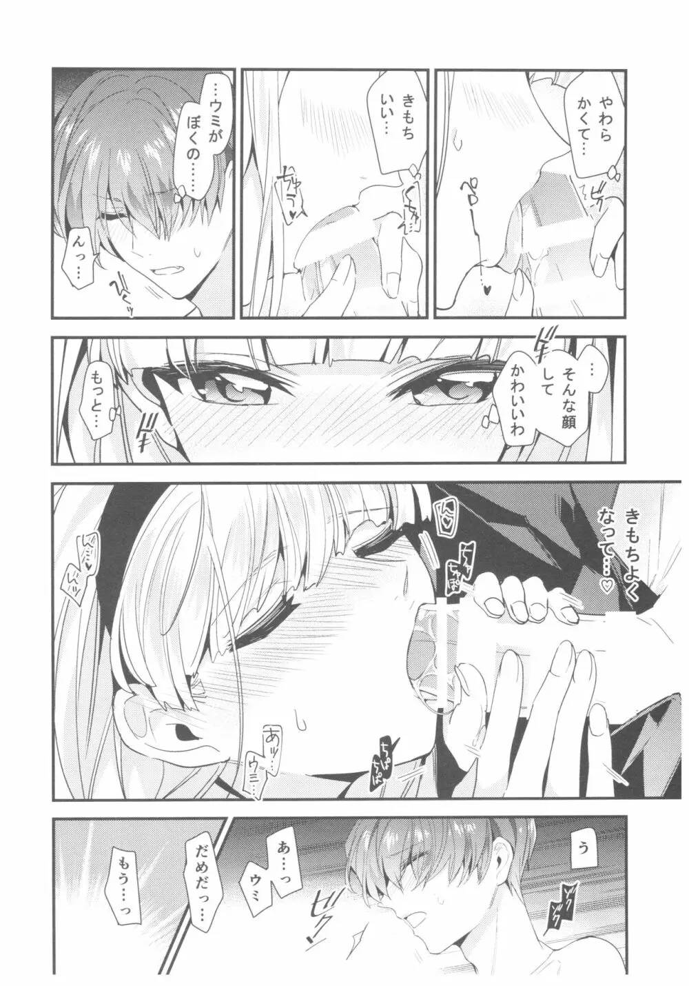 もっと知りたい!異世界カレシ - page29