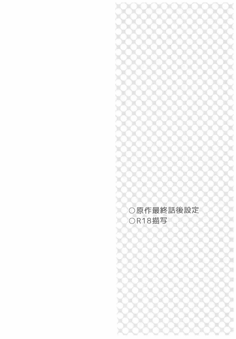 もっと知りたい!異世界カレシ - page3