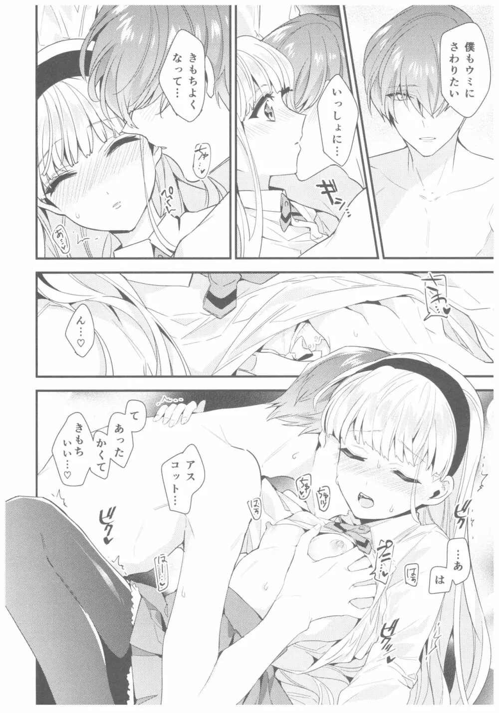 もっと知りたい!異世界カレシ - page31