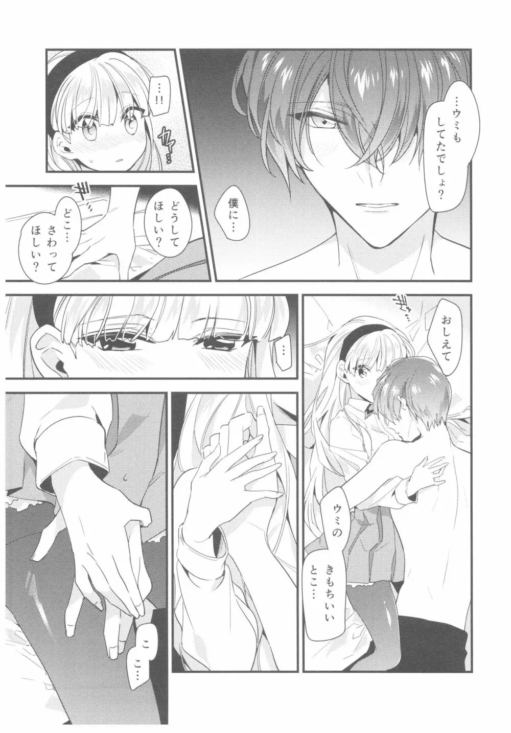 もっと知りたい!異世界カレシ - page34