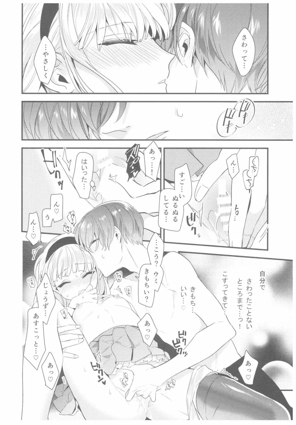 もっと知りたい!異世界カレシ - page35