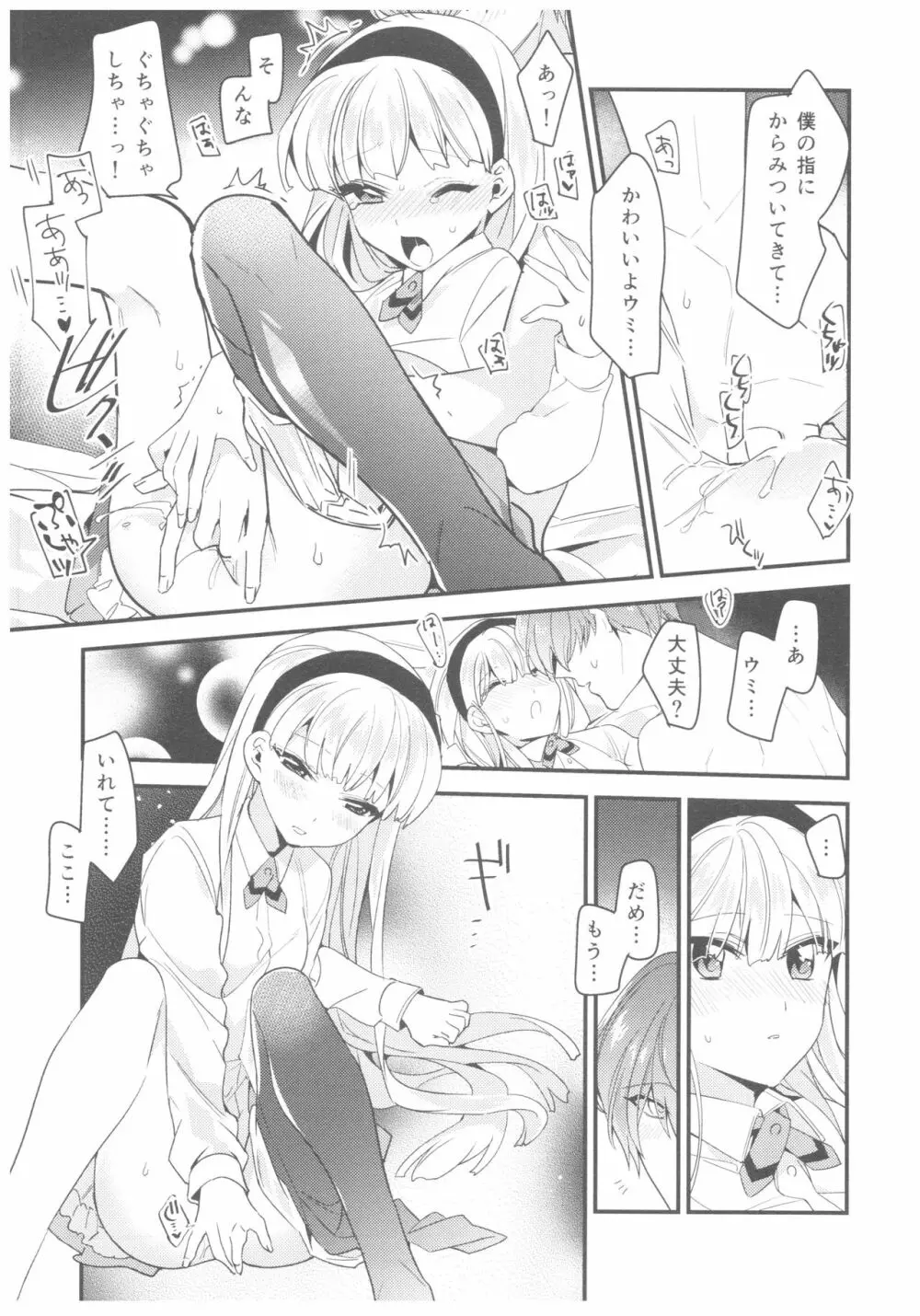 もっと知りたい!異世界カレシ - page36