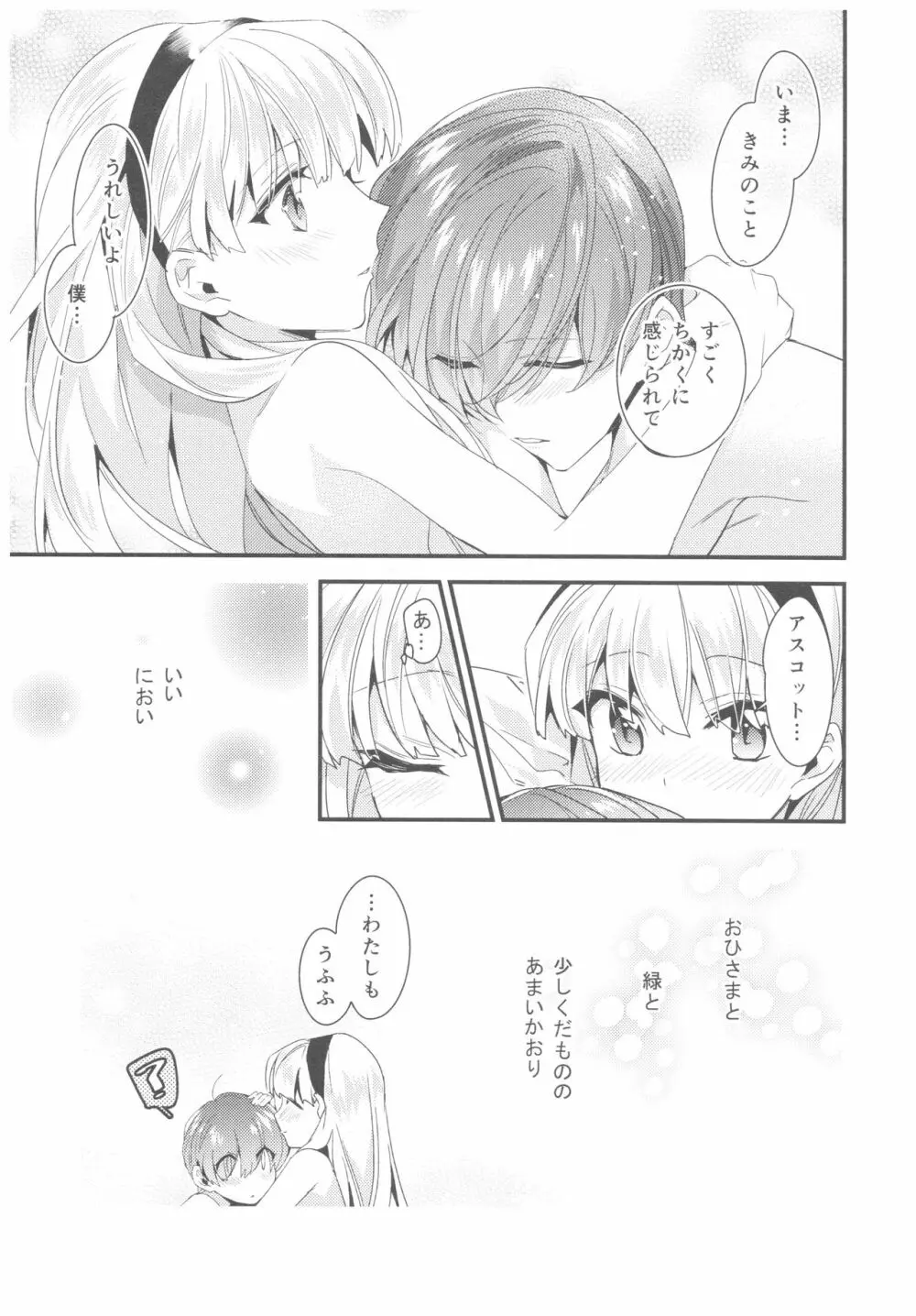 もっと知りたい!異世界カレシ - page42
