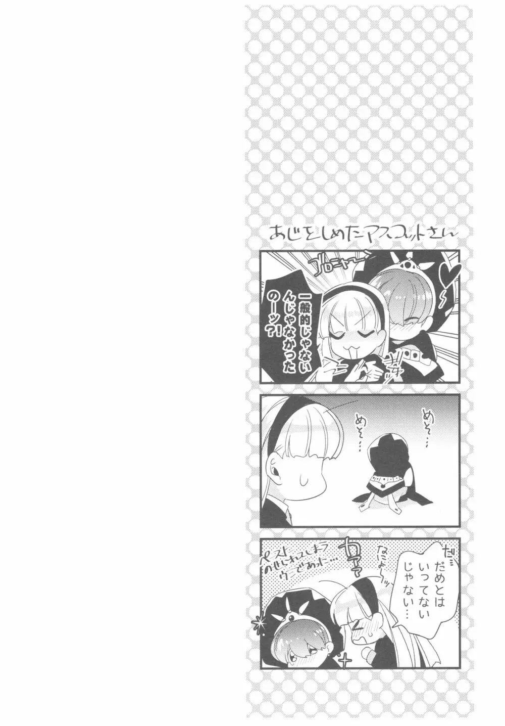 もっと知りたい!異世界カレシ - page43