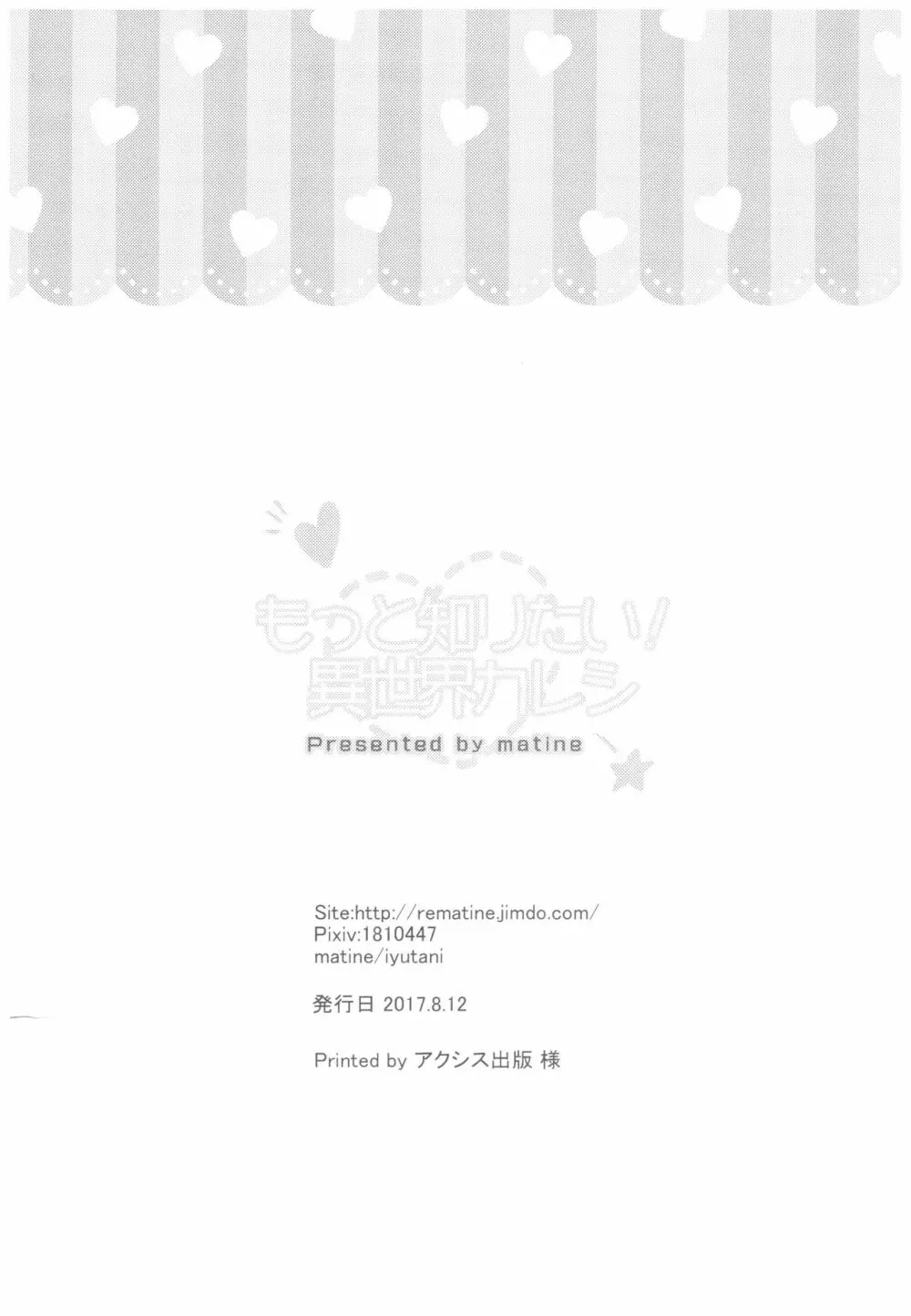 もっと知りたい!異世界カレシ - page45