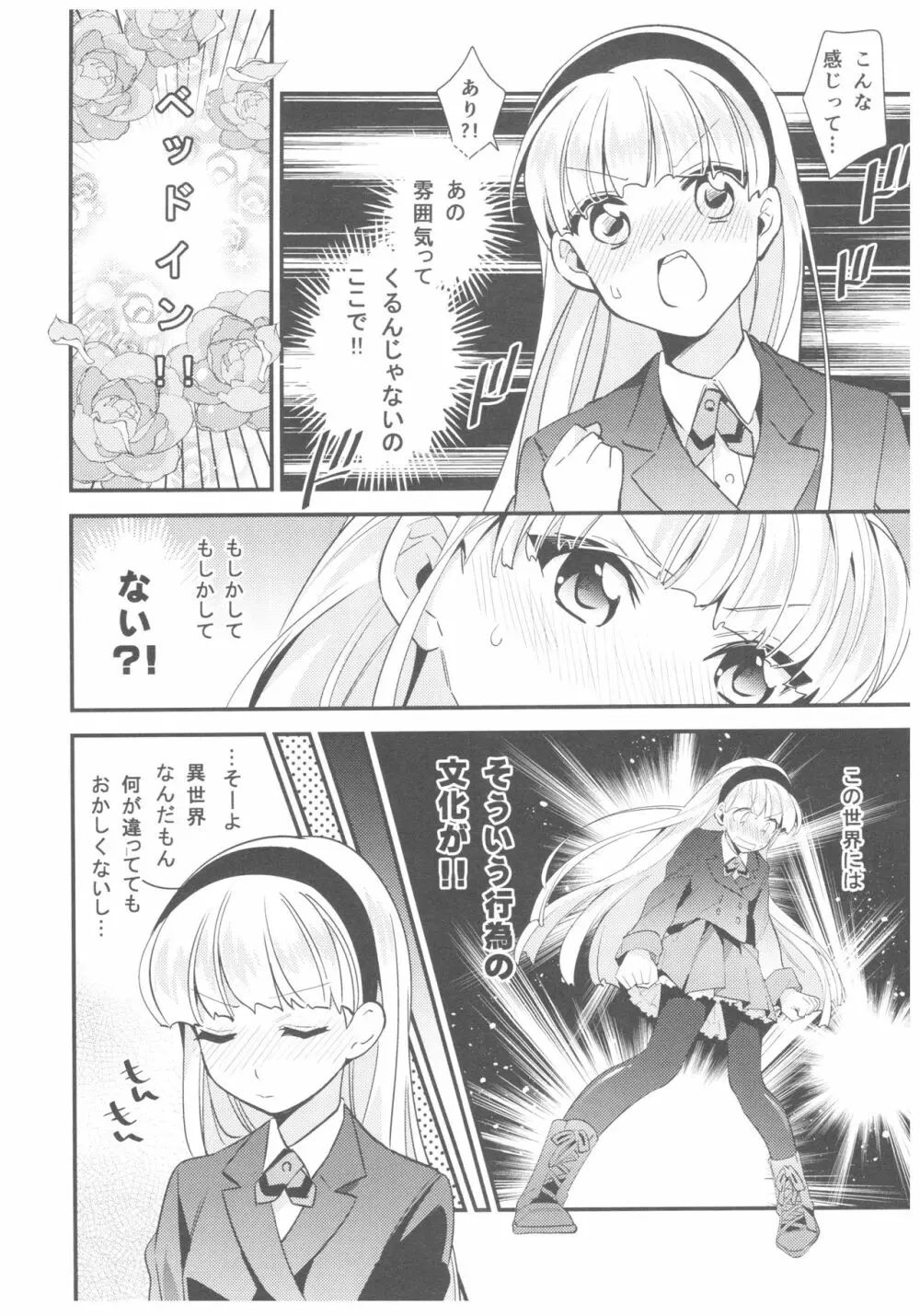 もっと知りたい!異世界カレシ - page5