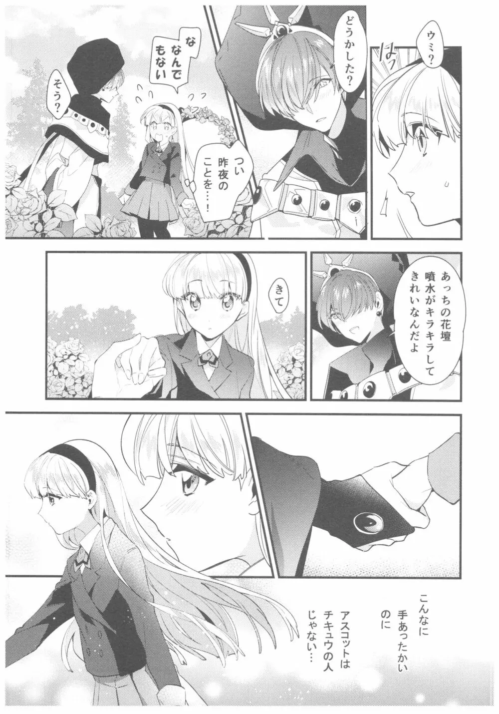 もっと知りたい!異世界カレシ - page6