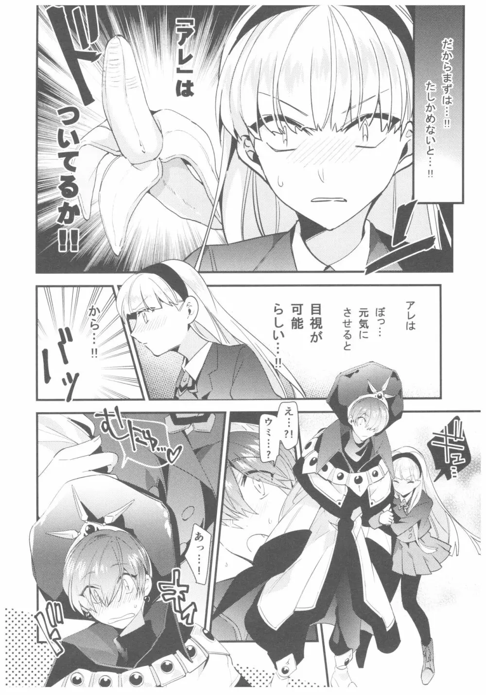 もっと知りたい!異世界カレシ - page7