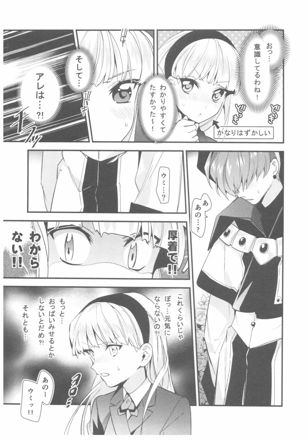 もっと知りたい!異世界カレシ - page8