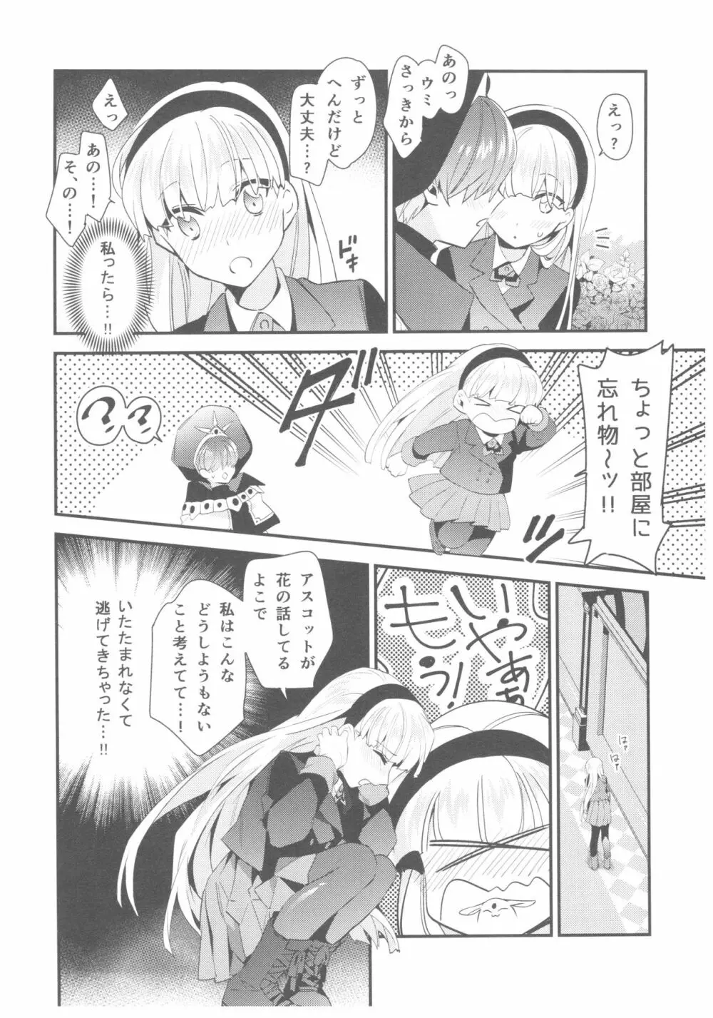 もっと知りたい!異世界カレシ - page9