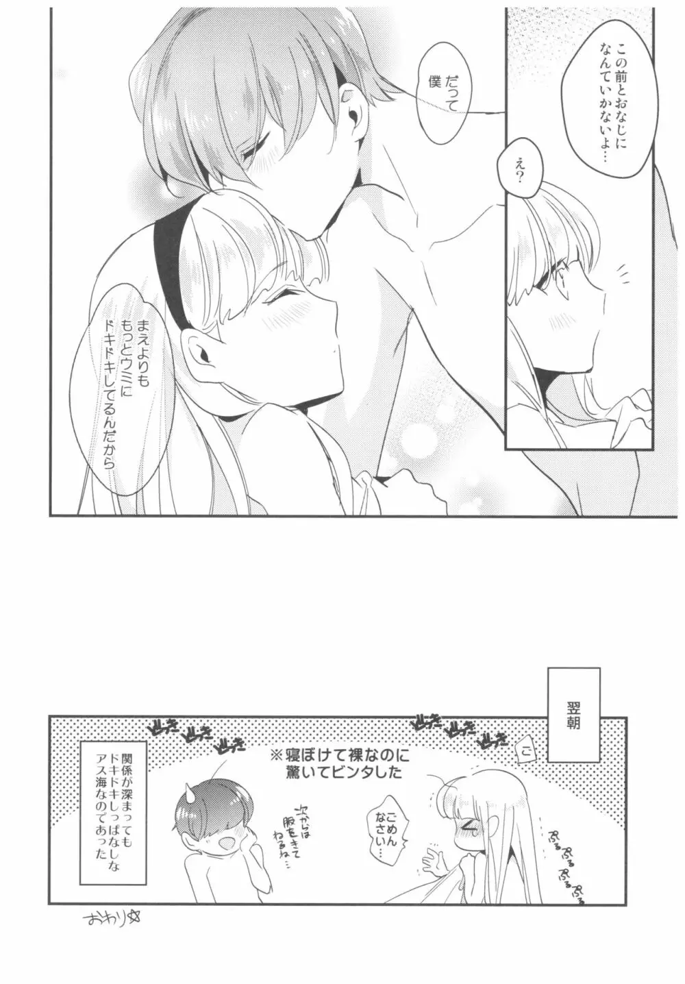Can't take my eyes off you - page45