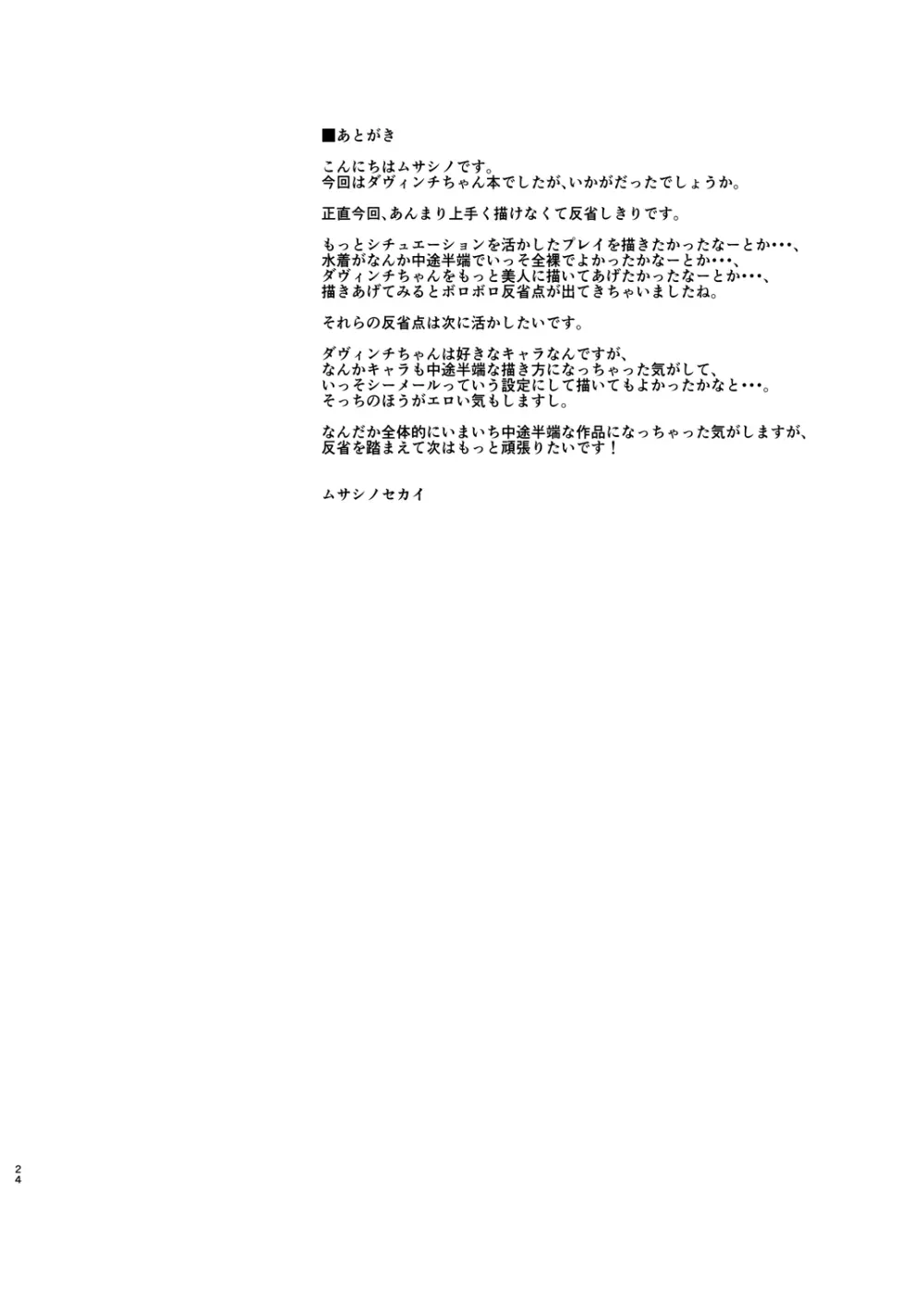 洗ってくれるかい?新人クン♥ - page23