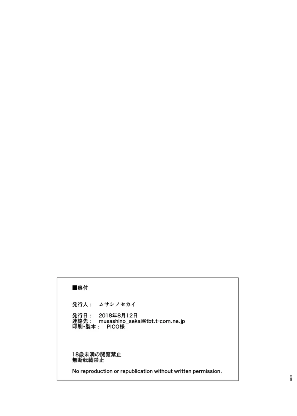 洗ってくれるかい?新人クン♥ - page24
