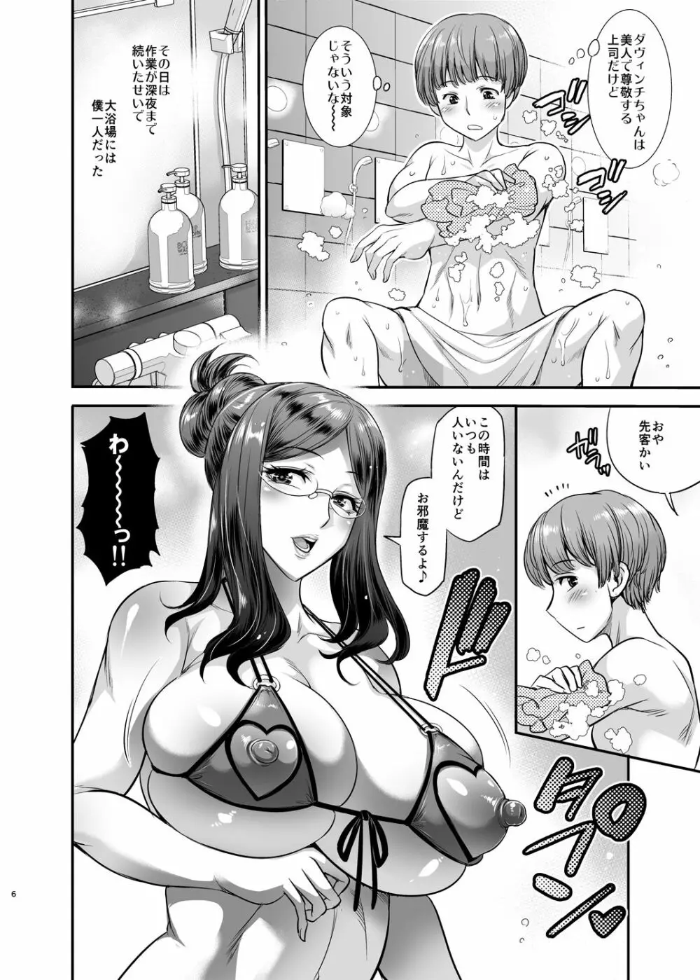 洗ってくれるかい?新人クン♥ - page5