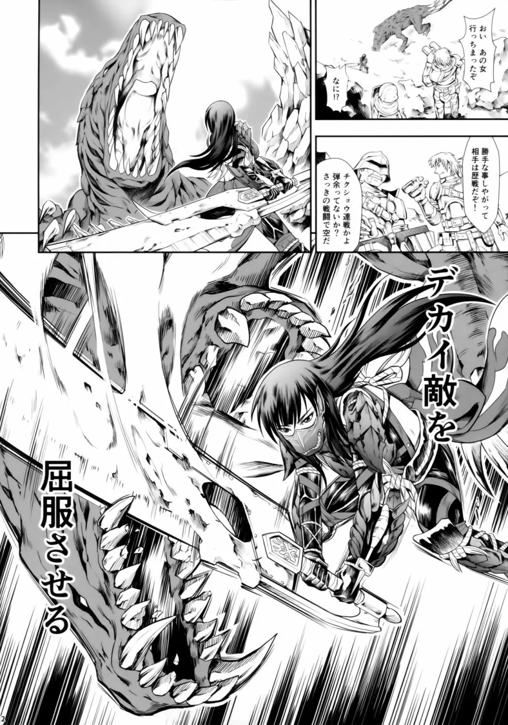 ソロハンターの生態 WORLD - page11
