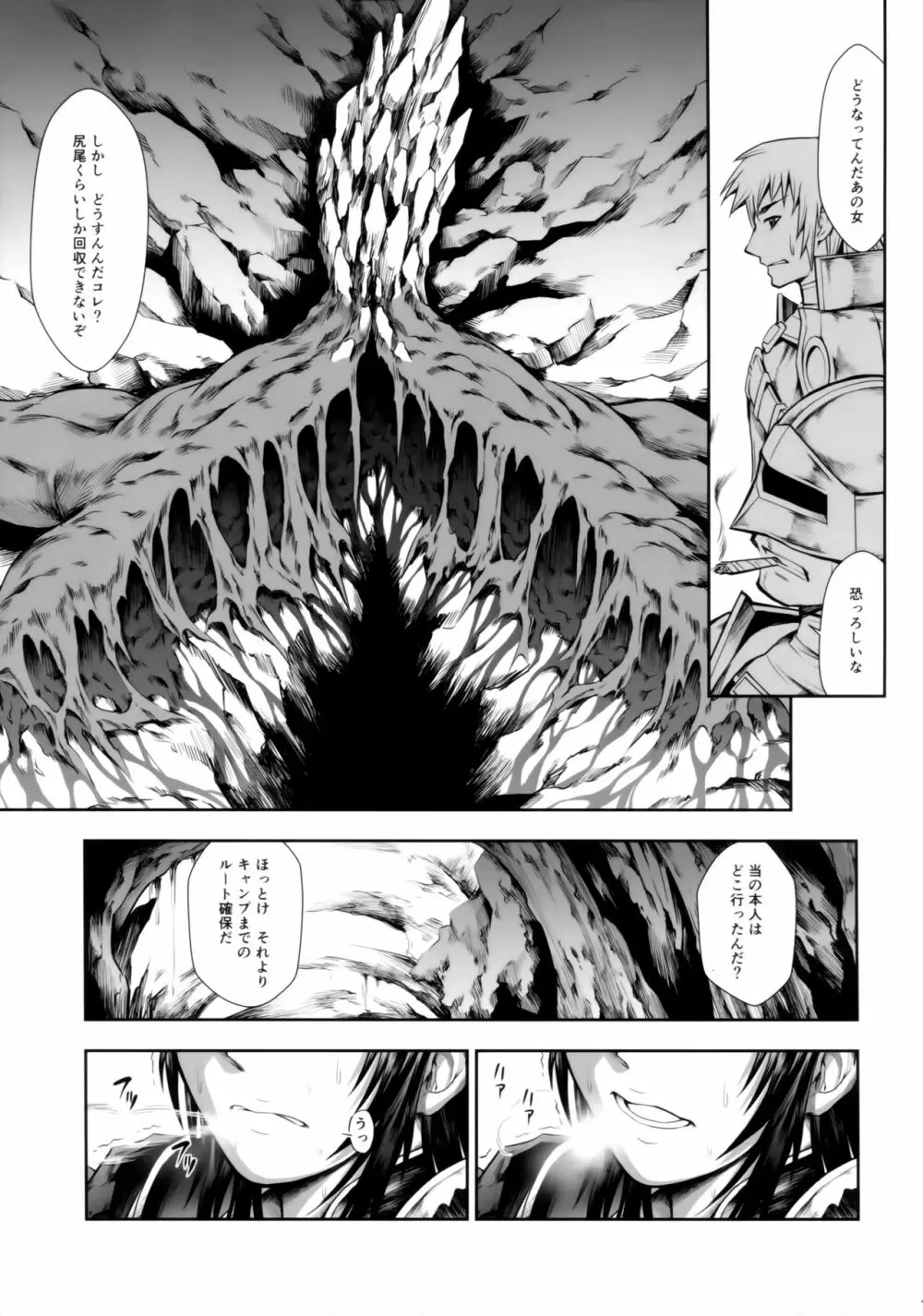 ソロハンターの生態 WORLD - page12