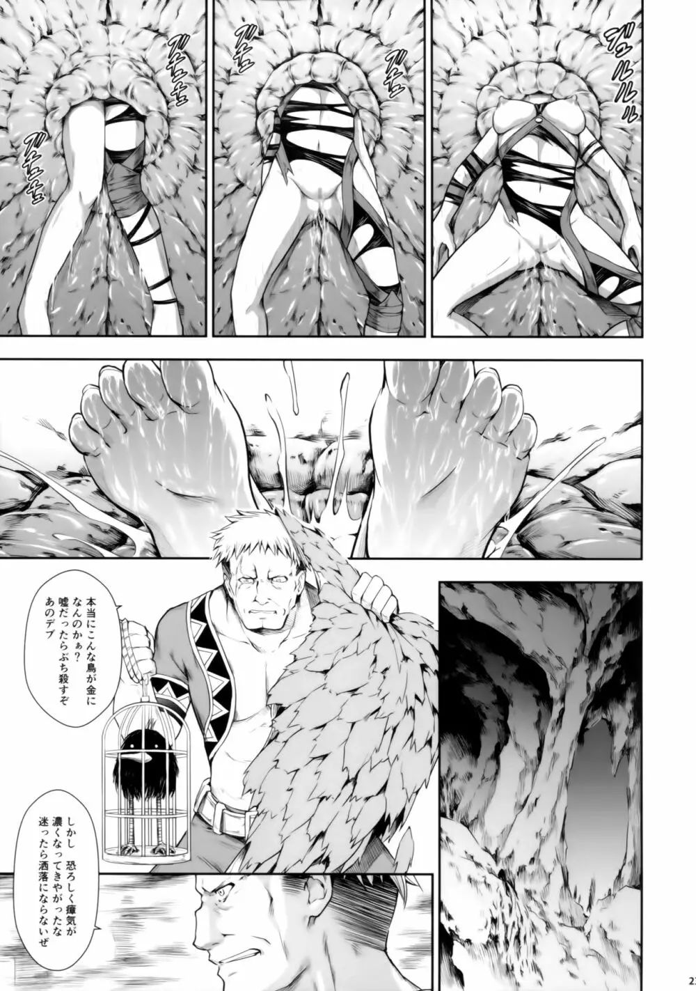 ソロハンターの生態 WORLD - page22