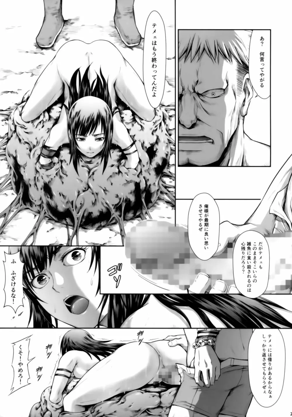 ソロハンターの生態 WORLD - page26