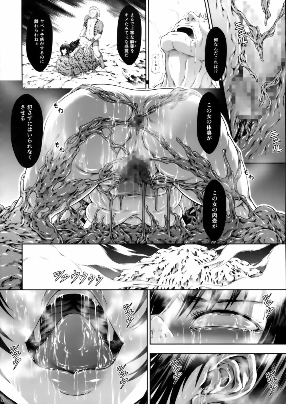 ソロハンターの生態 WORLD - page37