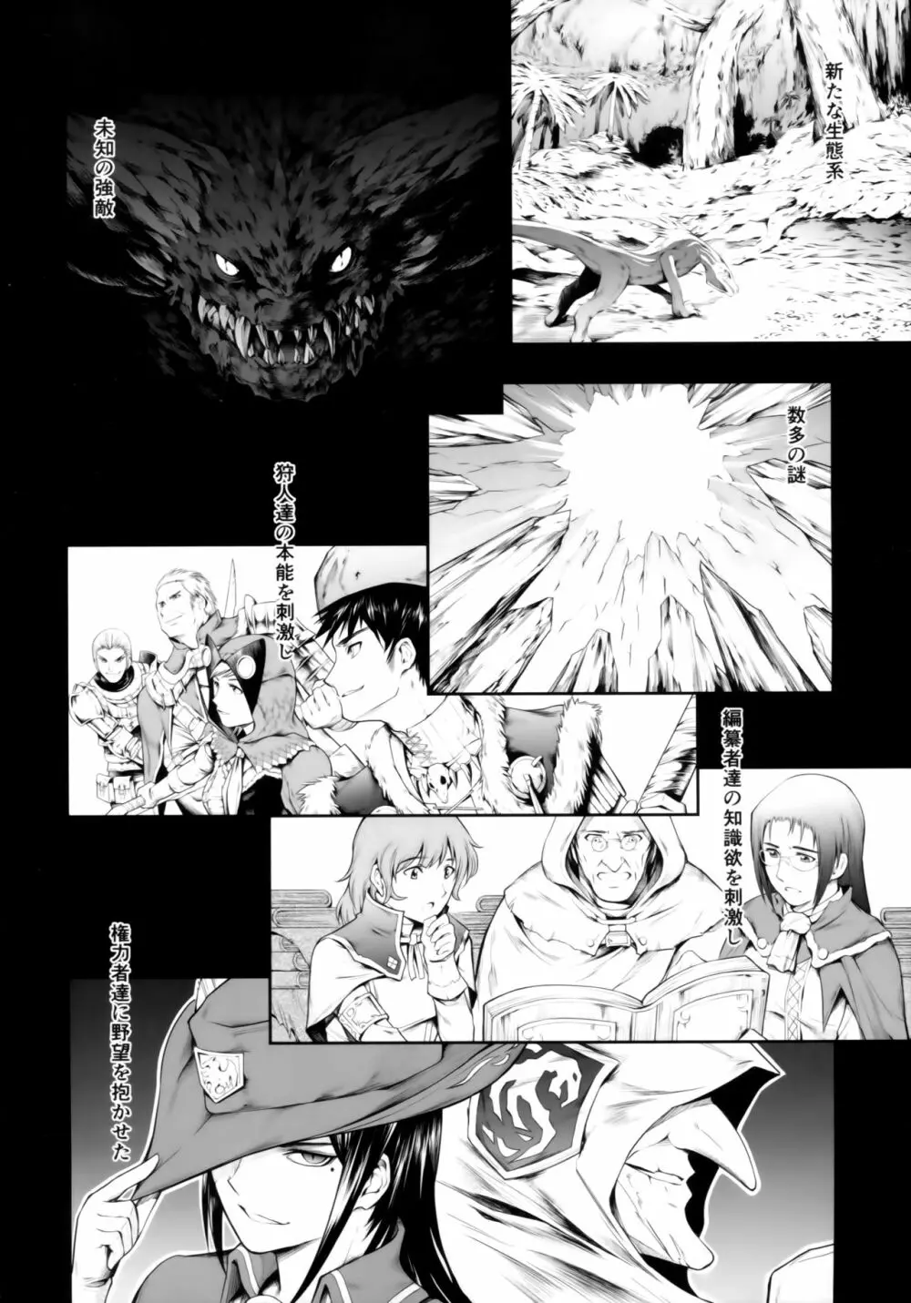 ソロハンターの生態 WORLD - page4