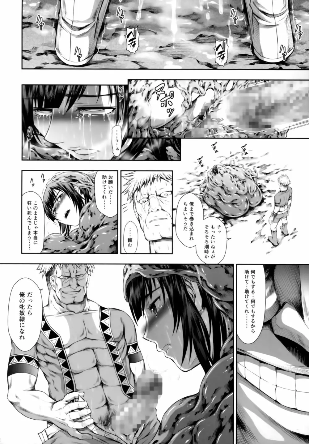 ソロハンターの生態 WORLD - page41