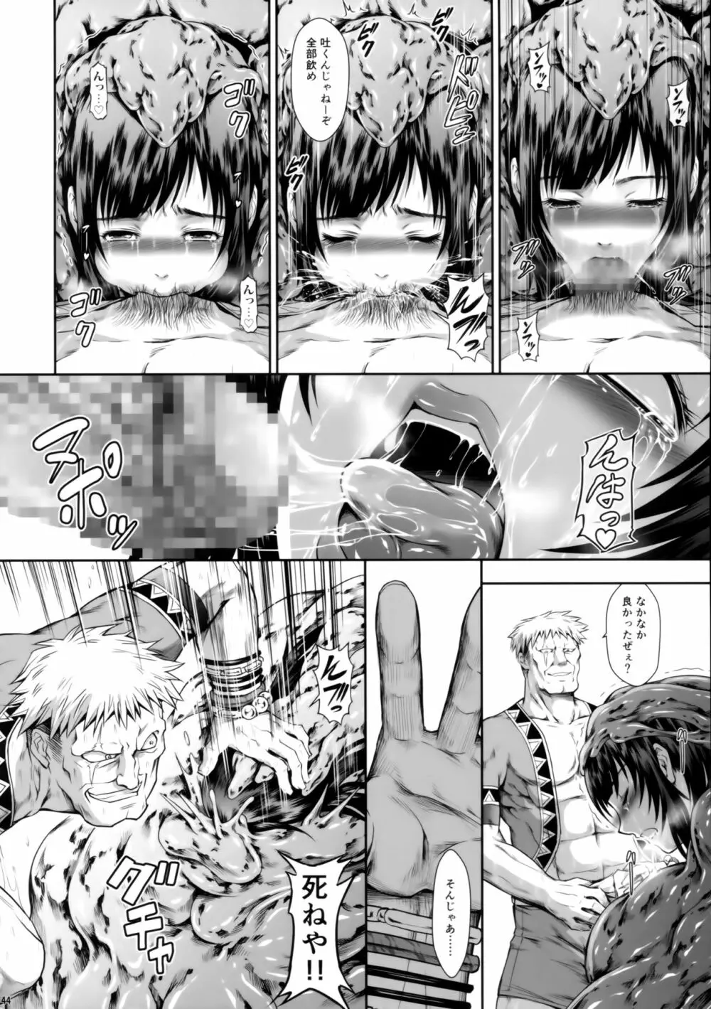 ソロハンターの生態 WORLD - page43