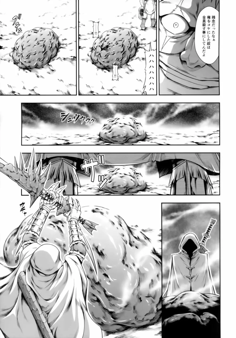 ソロハンターの生態 WORLD - page44