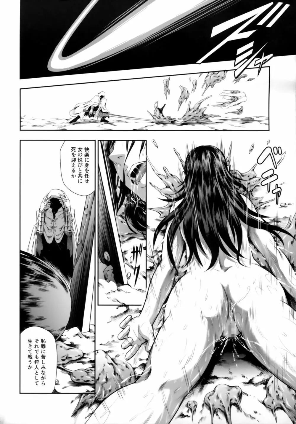 ソロハンターの生態 WORLD - page45