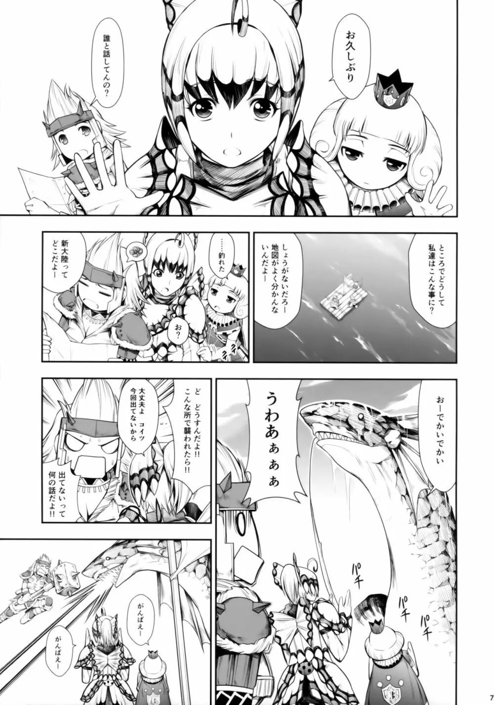 ソロハンターの生態 WORLD - page6