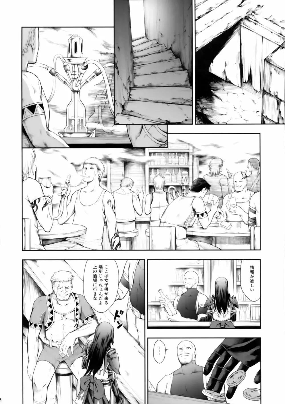 ソロハンターの生態 WORLD - page7