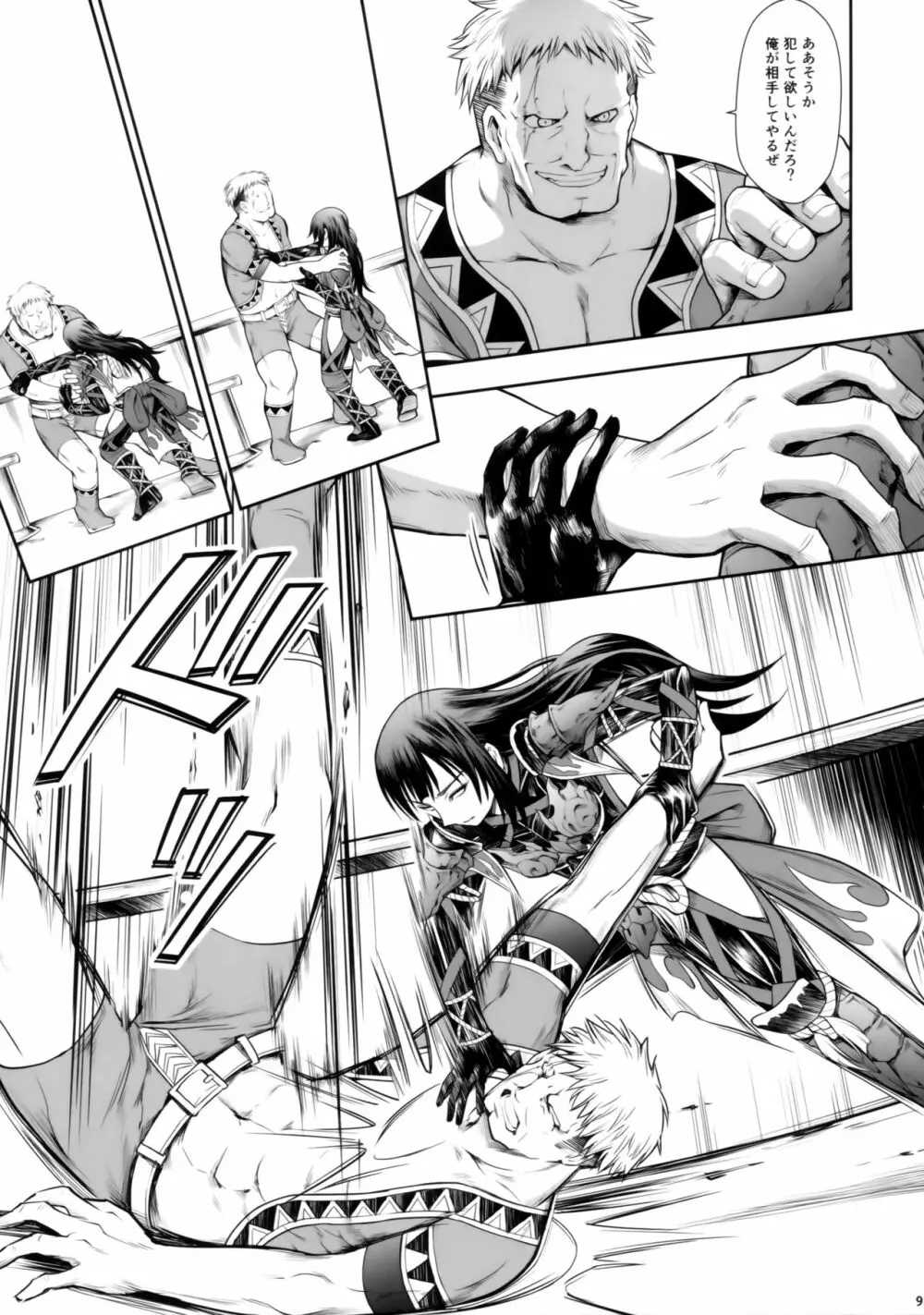 ソロハンターの生態 WORLD - page8