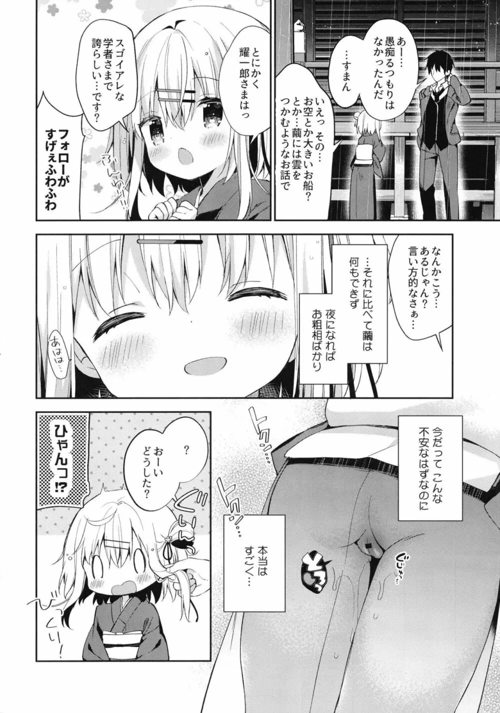 おんなのこのまゆ3 －ヰタ・セクスアリス－ - page12