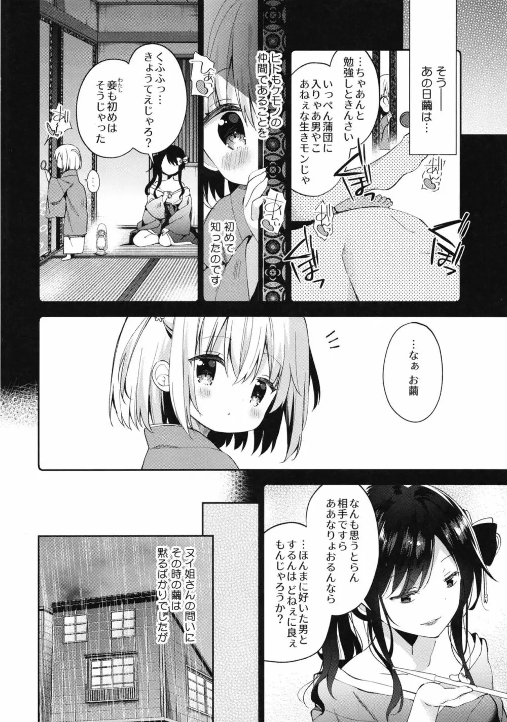 おんなのこのまゆ3 －ヰタ・セクスアリス－ - page18