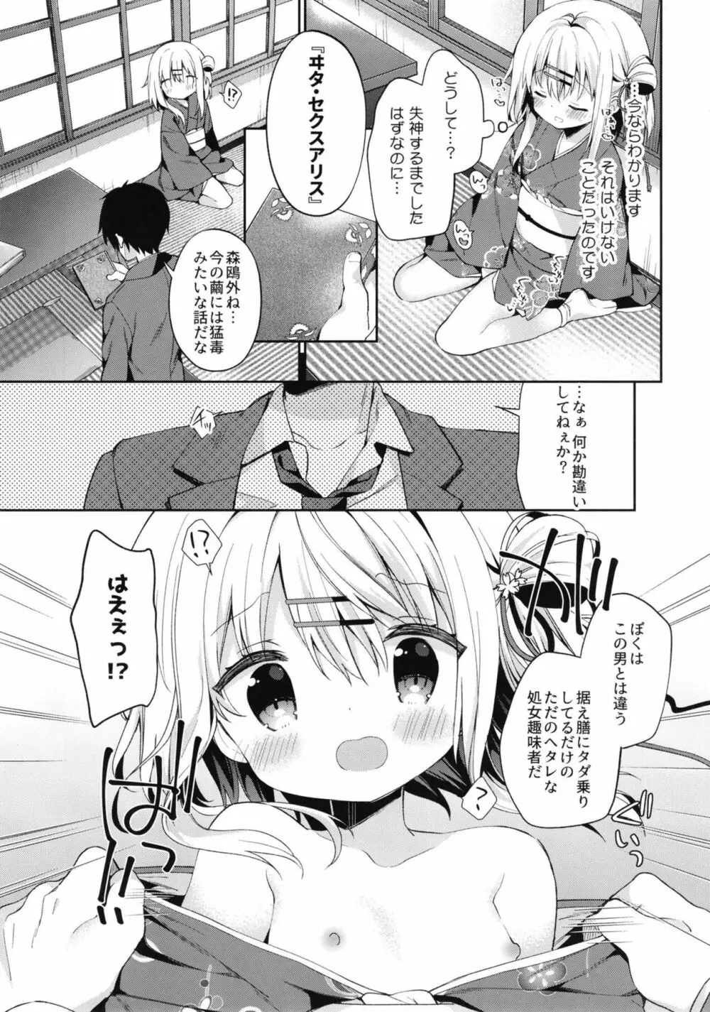 おんなのこのまゆ3 －ヰタ・セクスアリス－ - page19