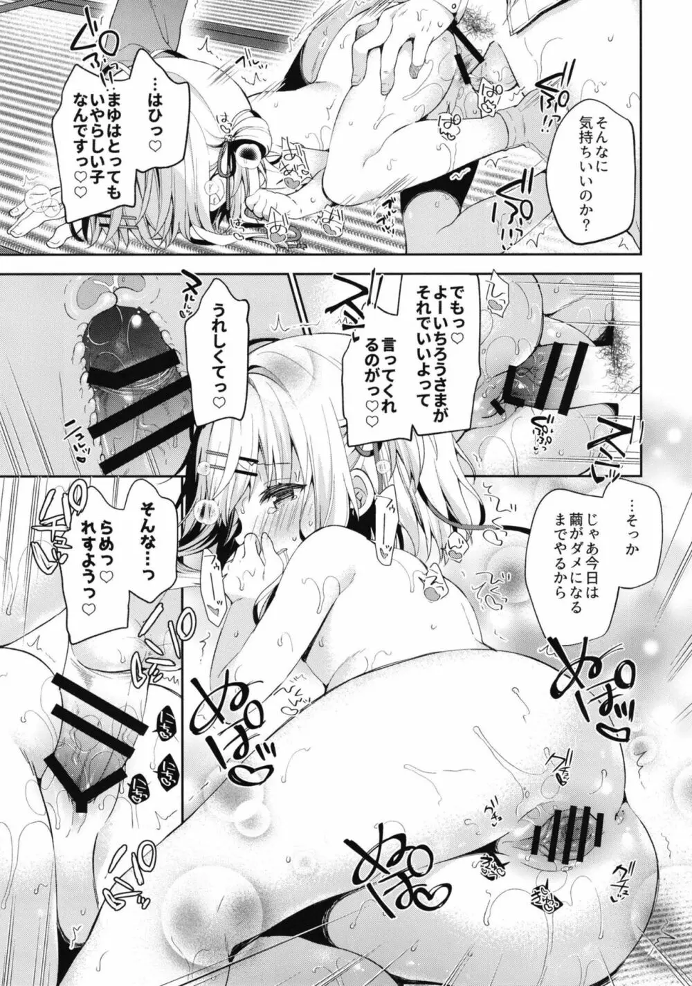 おんなのこのまゆ3 －ヰタ・セクスアリス－ - page23