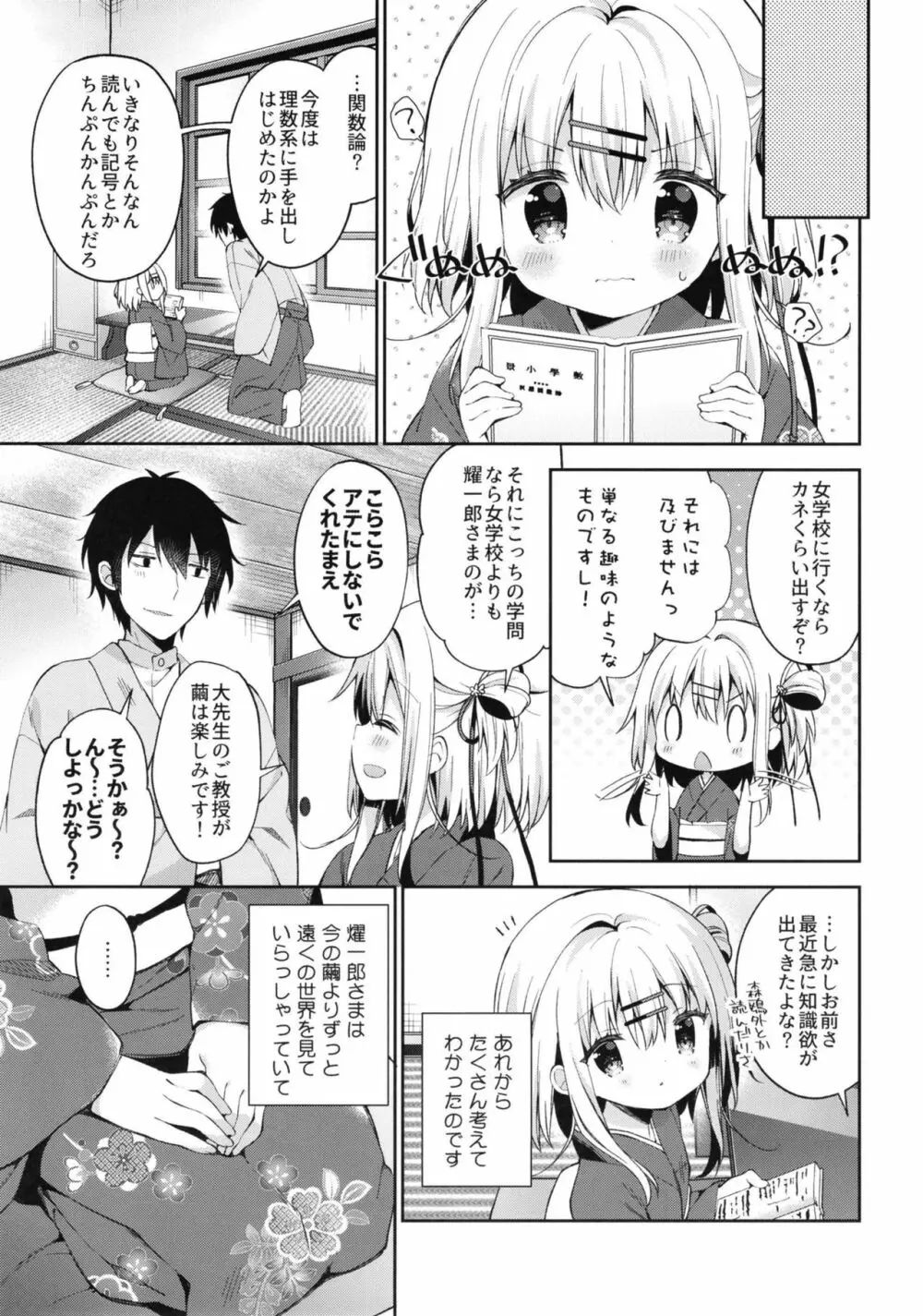 おんなのこのまゆ3 －ヰタ・セクスアリス－ - page27