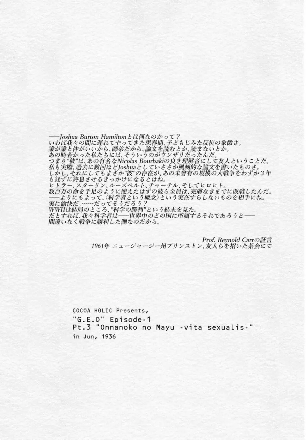 おんなのこのまゆ3 －ヰタ・セクスアリス－ - page3